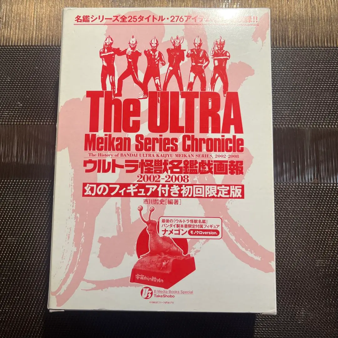 2026年最新】ウルトラ怪獣名鑑戯画報の人気アイテム - メルカリ
