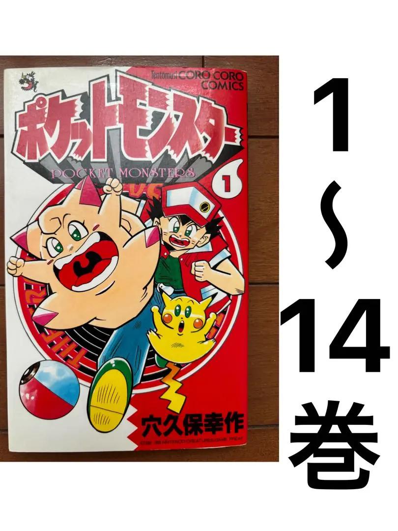 2026年最新】ポケットモンスター 穴久保 初版の人気アイテム - メルカリ