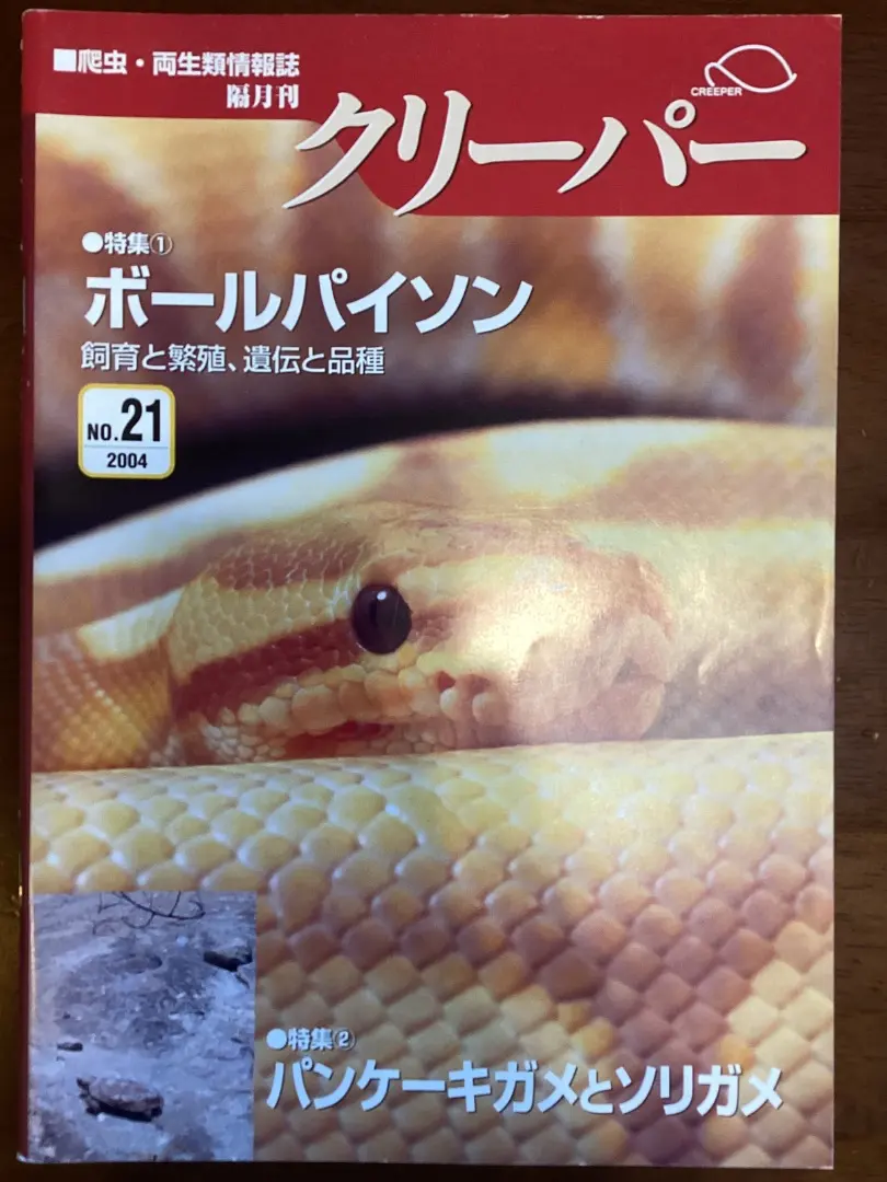 2026年最新】ボールパイソン 本の人気アイテム - メルカリ