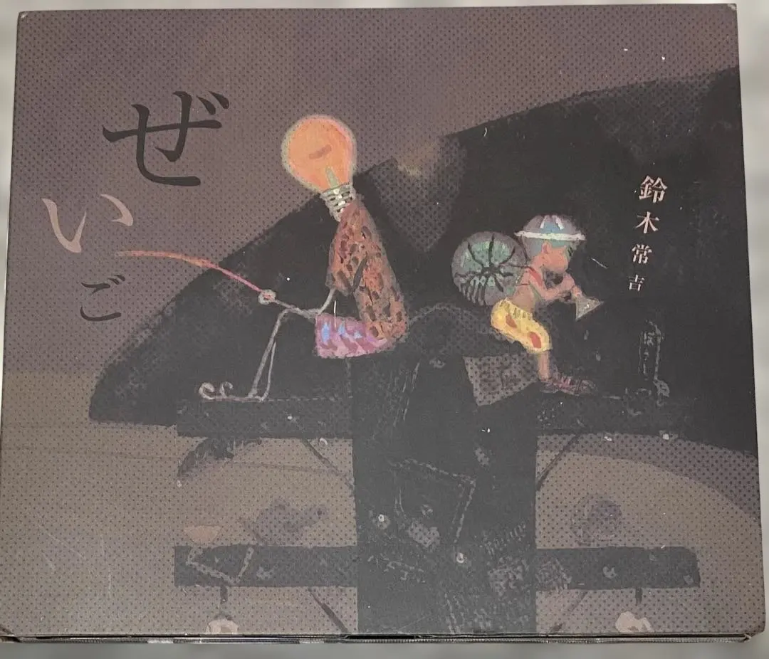 2026年最新】鈴木常吉の人気アイテム - メルカリ