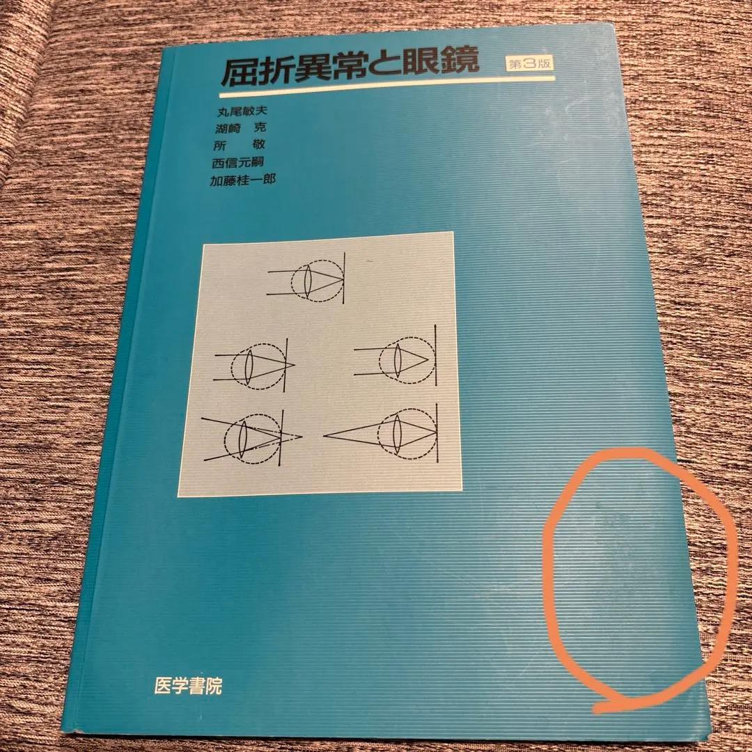 2026年最新】屈折異常とその矯正 改訂第7版の人気アイテム - メルカリ