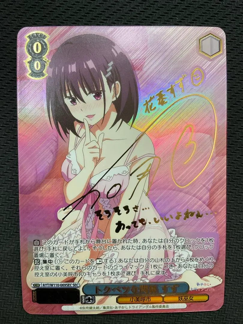 2026年最新】トクベツな関係 すずの人気アイテム - メルカリ