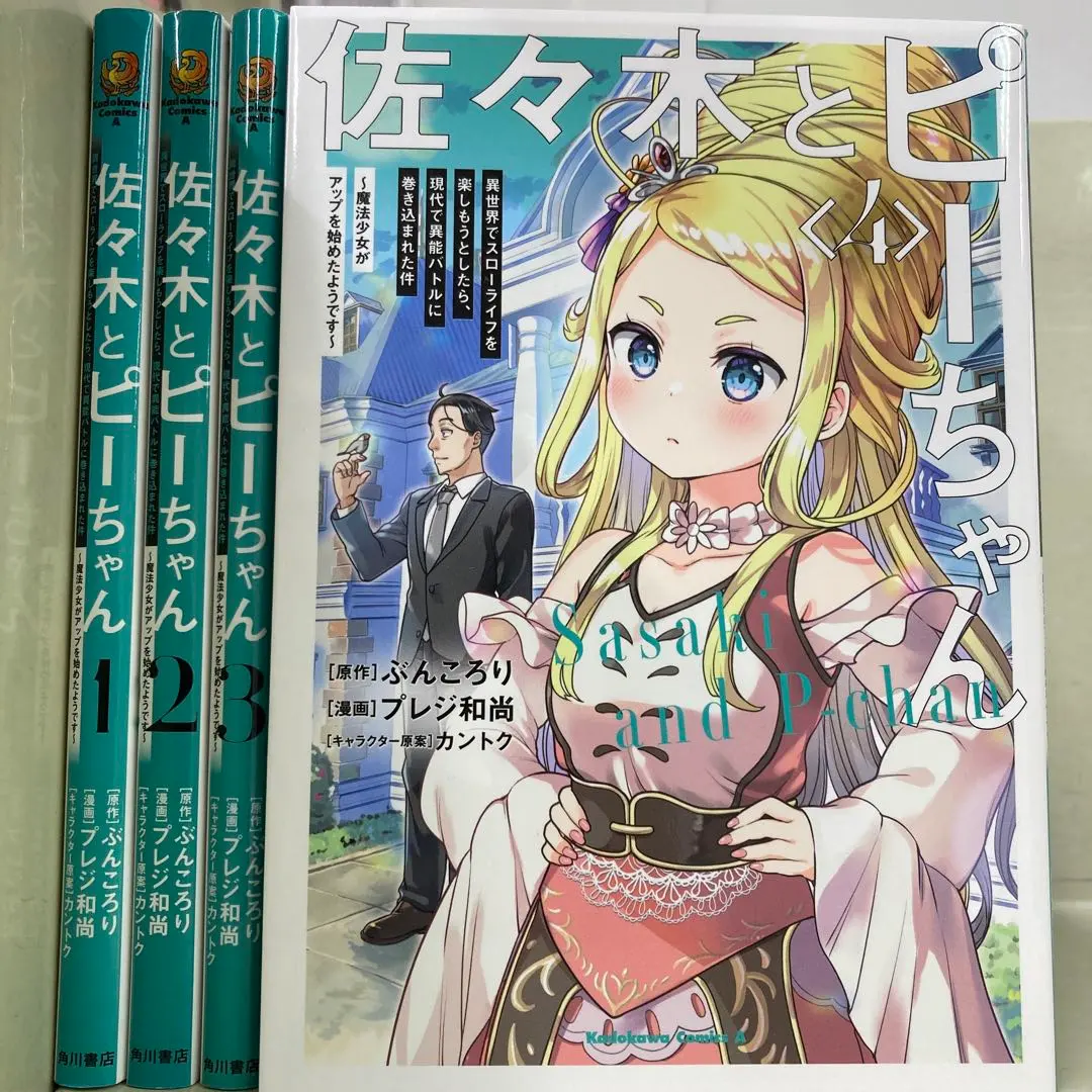 2026年最新】佐々木とピーちゃん 全巻の人気アイテム - メルカリ