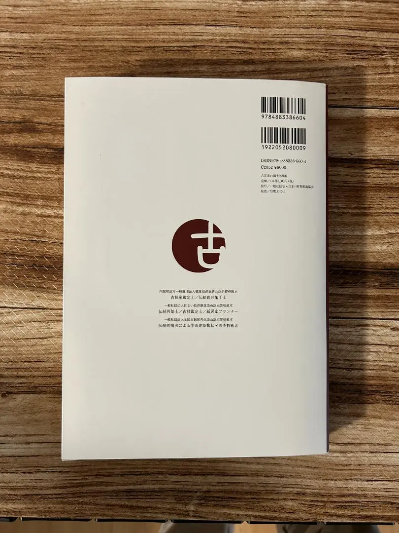 2026年最新】古民家の調査と再築の人気アイテム - メルカリ