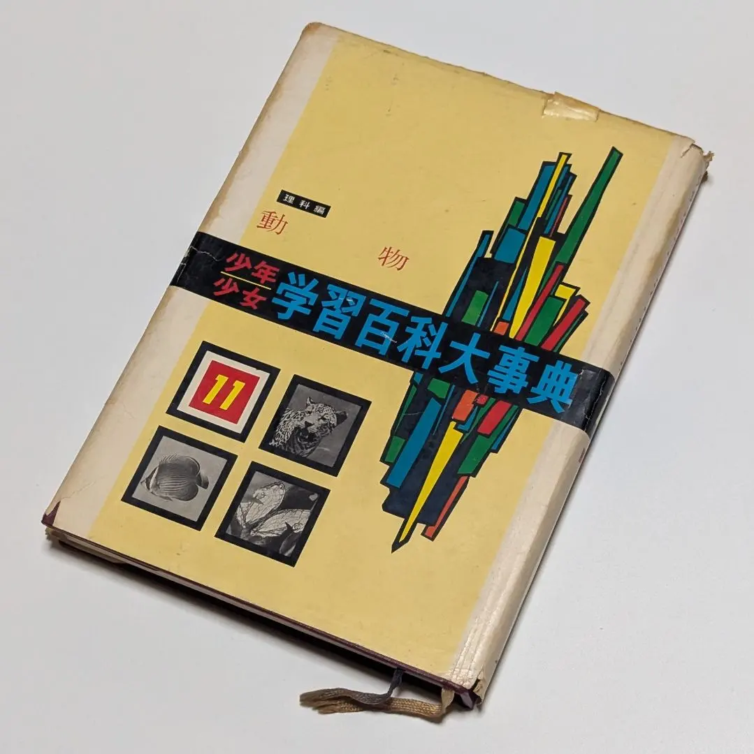 2026年最新】学習百科大事典 学研の人気アイテム - メルカリ