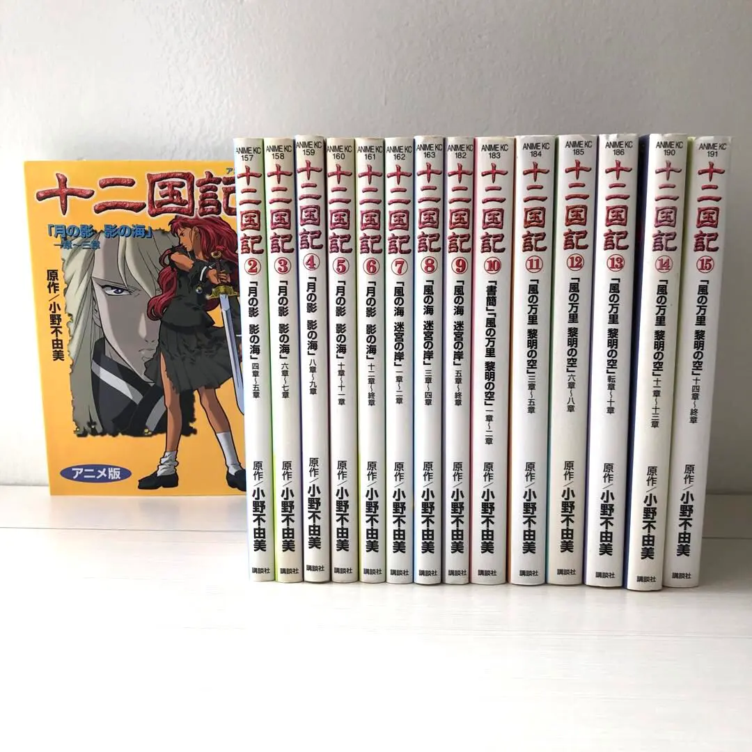 2026年最新】十二国記アニメ版コミックの人気アイテム - メルカリ
