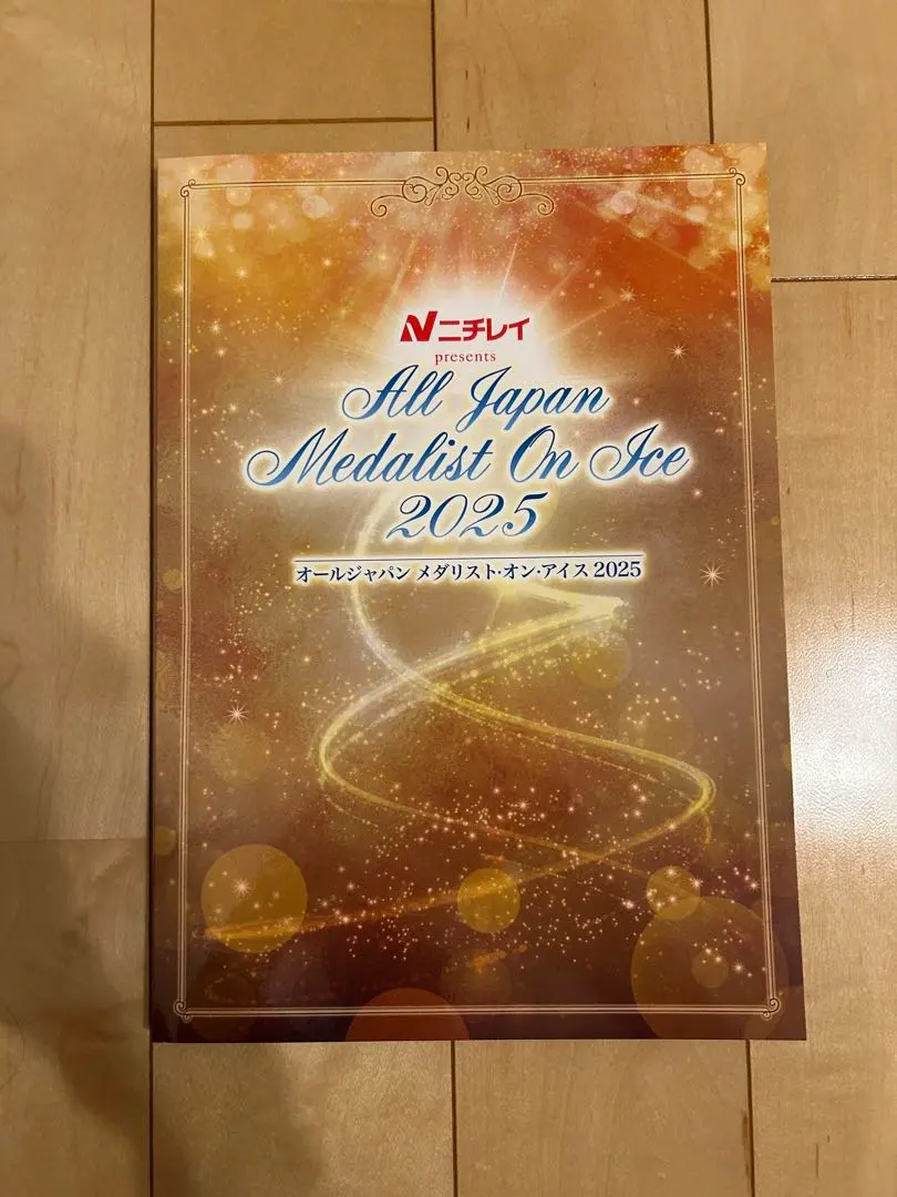 2026年最新】オールジャパン メダリスト・オン・アイスの人気アイテム