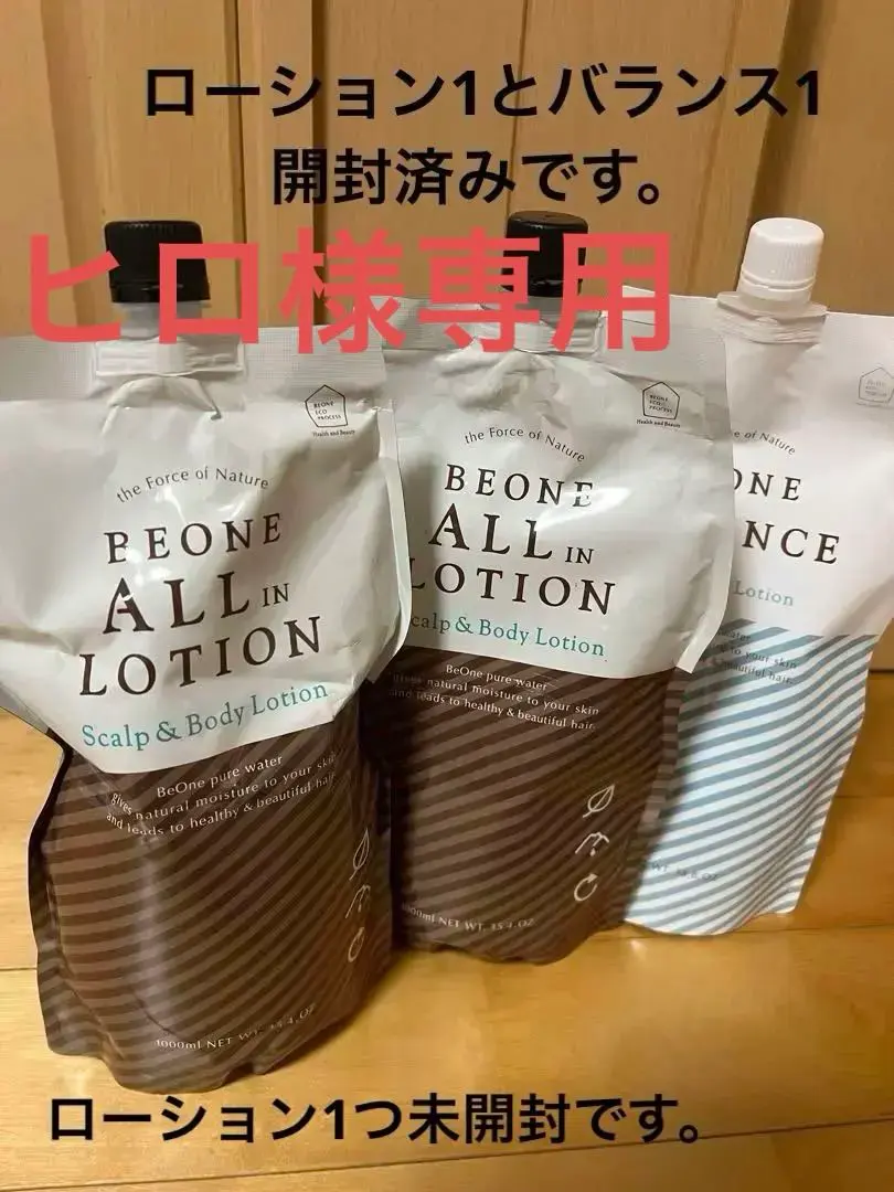 2026年最新】ビーワン オールインローションの人気アイテム - メルカリ