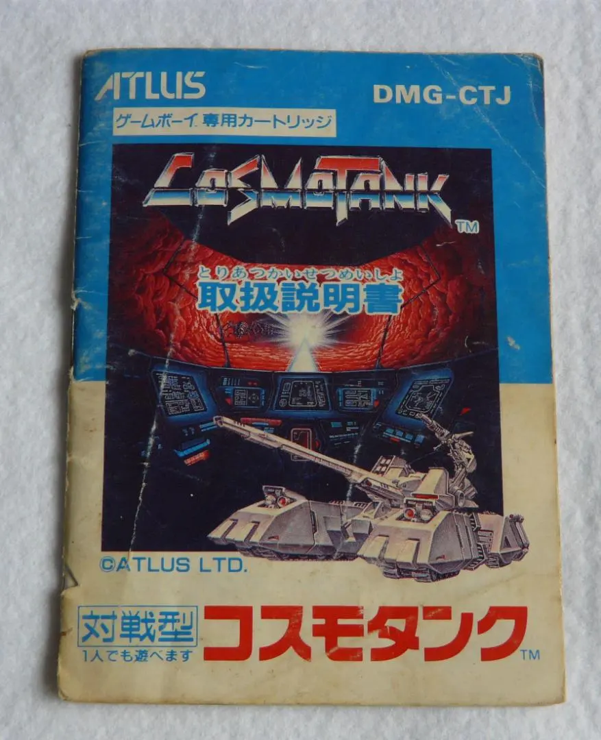 2026年最新】コスモタンク ゲームボーイの人気アイテム - メルカリ