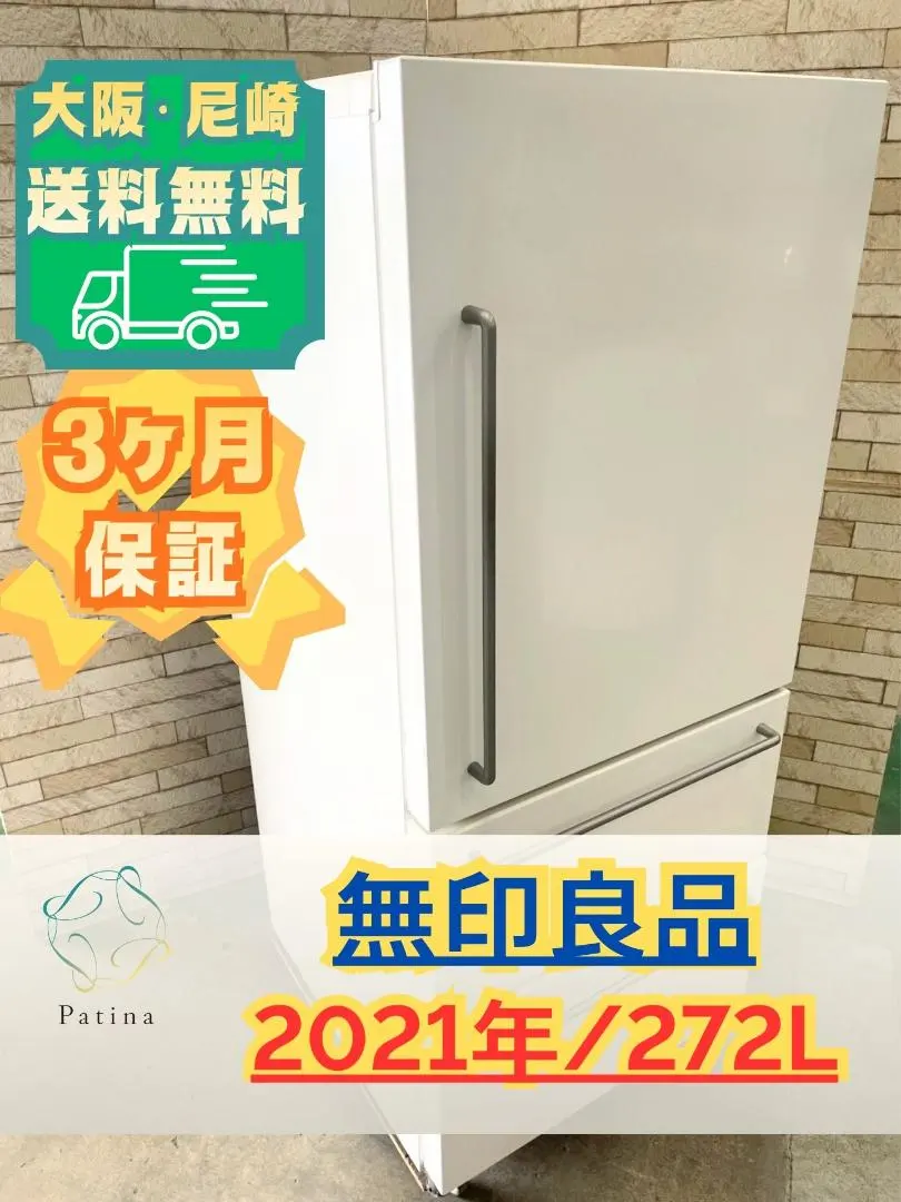 2026年最新】無印 冷蔵庫 272の人気アイテム - メルカリ