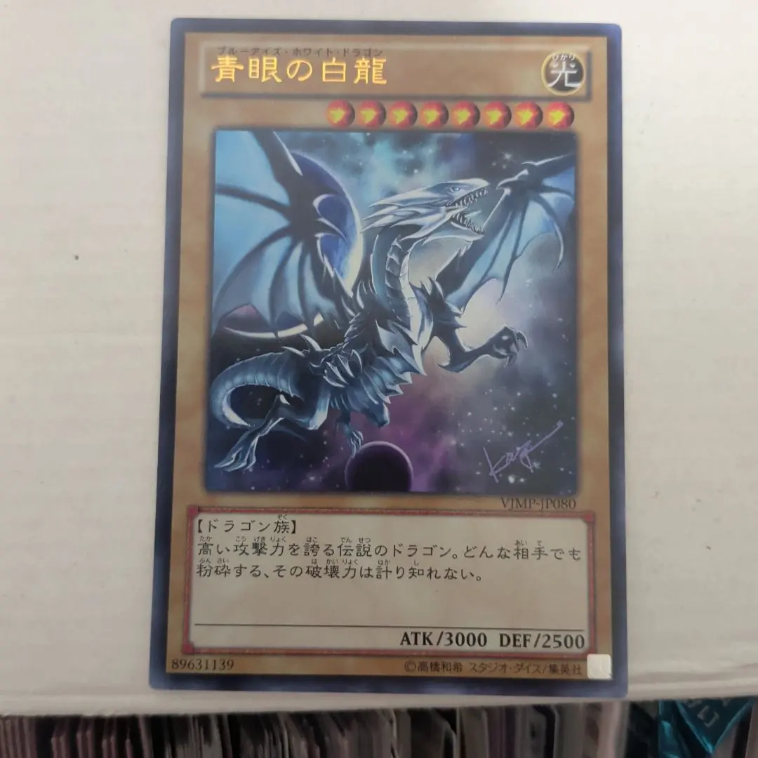 2026年最新】遊戯王 青眼の白龍 vjmp－jp080の人気アイテム - メルカリ