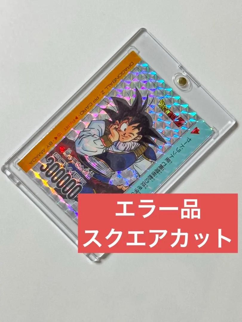 2026年最新】帰ってきた悟空631の人気アイテム - メルカリ