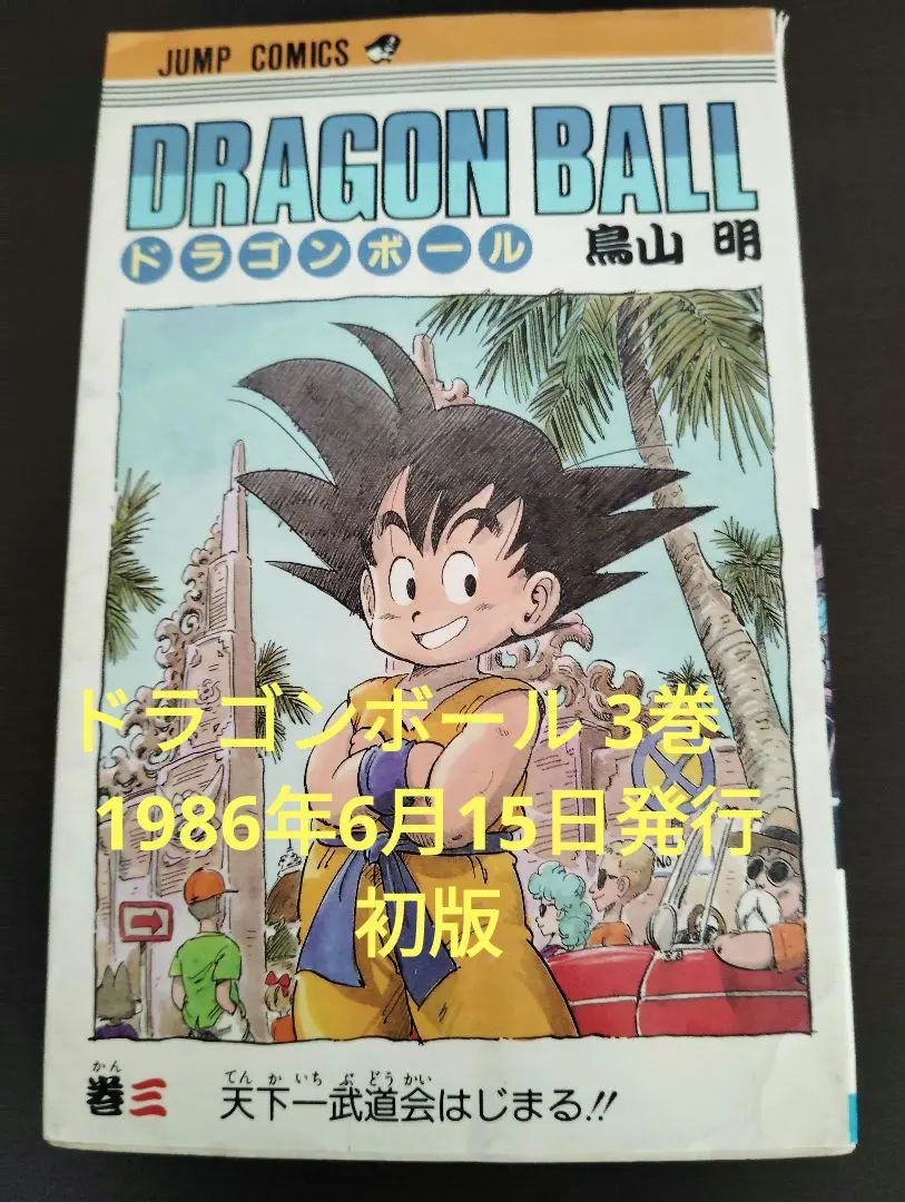 2026年最新】ドラゴンボールセレクション 巻七 孫悟空 (元気玉)の人気