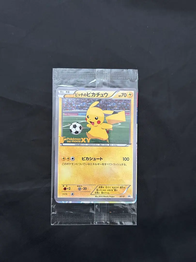 2026年最新】ピッチのピカチュウ 未開封の人気アイテム - メルカリ