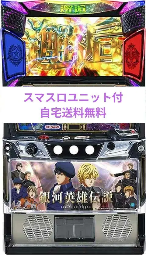 2026年最新】銀河英雄伝説 実機の人気アイテム - メルカリ