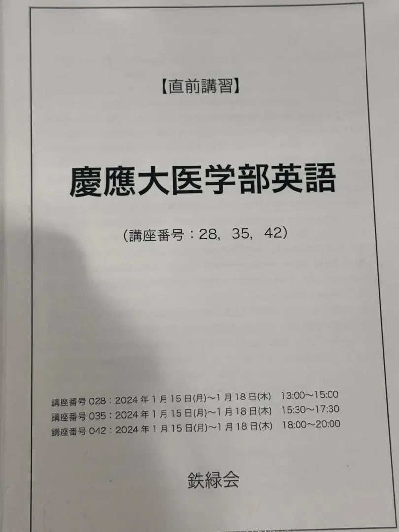 2026年最新】慶應医学部 鉄緑会の人気アイテム - メルカリ