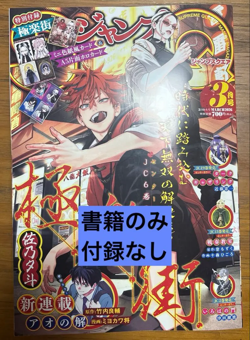 2026年最新】ジャンプsq 創刊の人気アイテム - メルカリ