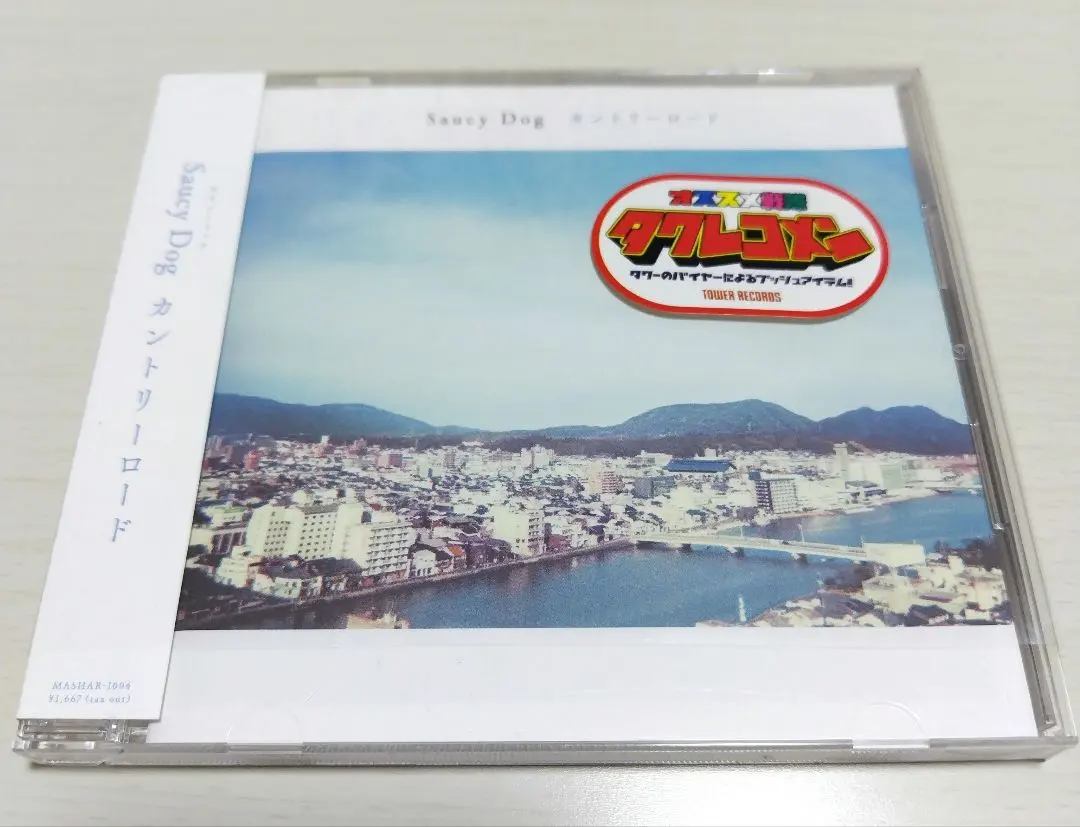 2026年最新】カントリーロード [ Saucy Dog ]の人気アイテム - メルカリ