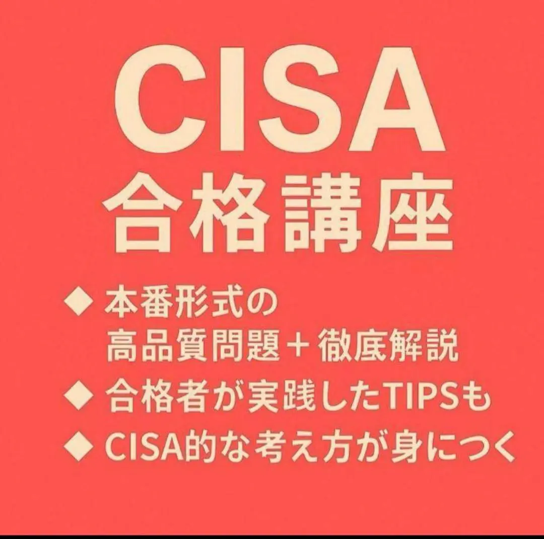 2026年最新】cisa テキストの人気アイテム - メルカリ