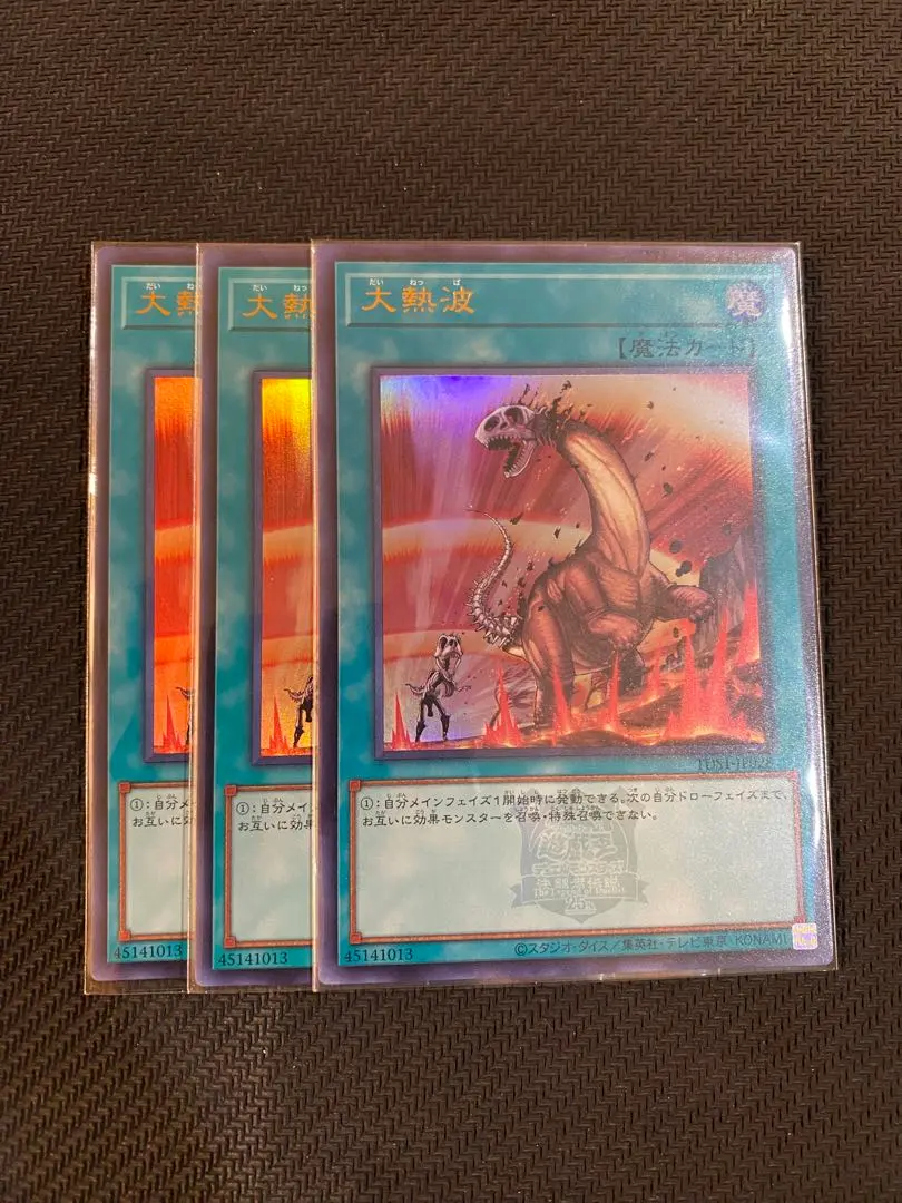 2026年最新】大熱波 遊戯王の人気アイテム - メルカリ