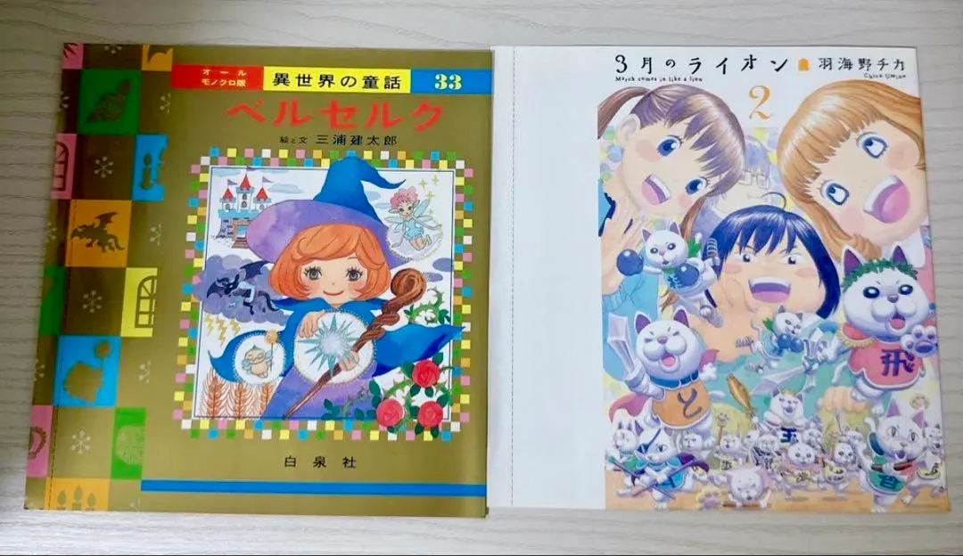 2026年最新】羽海野チカ ベルセルクの人気アイテム - メルカリ