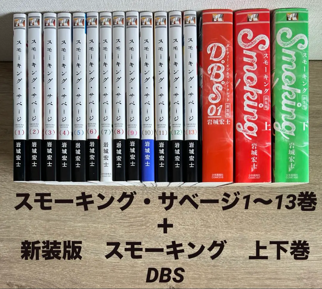 2026年最新】スモーキング 全巻の人気アイテム - メルカリ