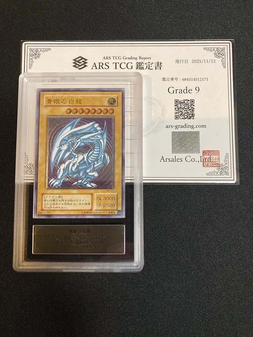 2026年最新】青眼の白龍 レリーフ ars9の人気アイテム - メルカリ
