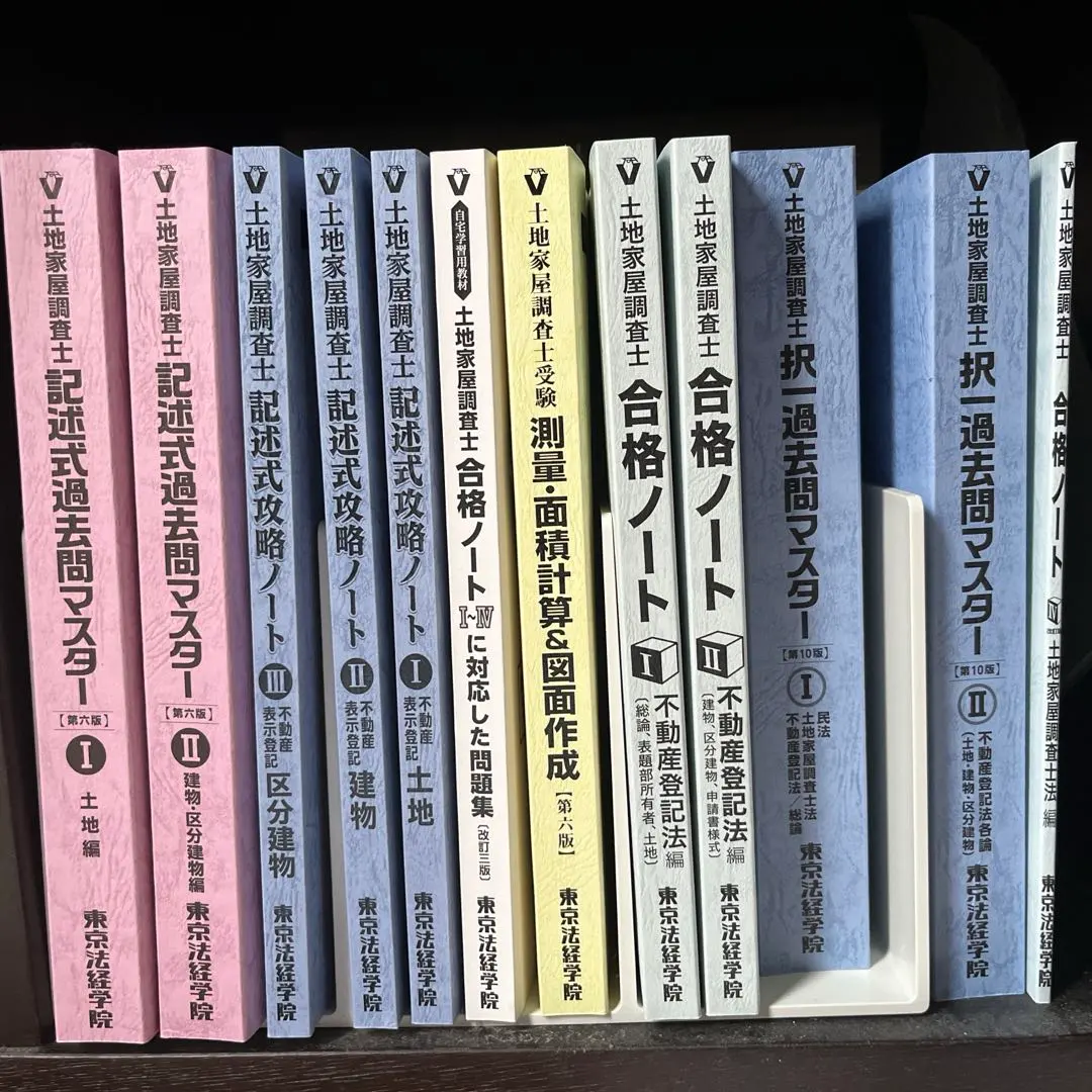 2026年最新】土地家屋調査士 択一過去問マスターの人気アイテム - メルカリ