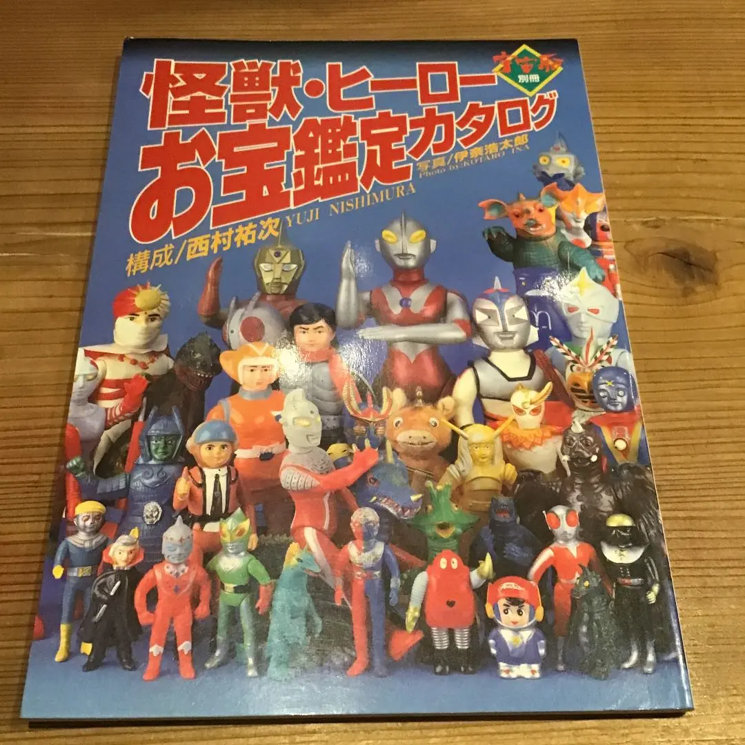2026年最新】怪獣ヒーローお宝鑑定カタログの人気アイテム - メルカリ