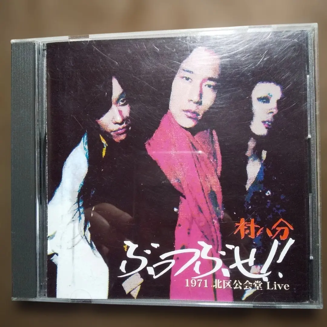 2026年最新】村八分 LPの人気アイテム - メルカリ