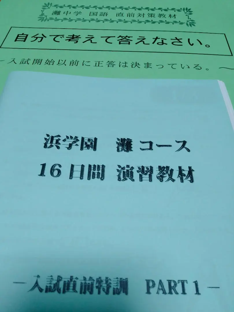 2026年最新】浜学園直前対策教材の人気アイテム - メルカリ