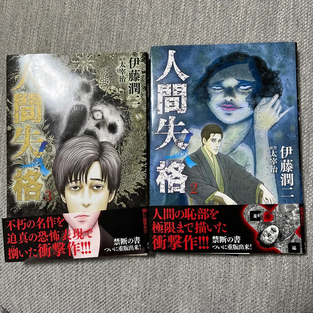2026年最新】伊藤潤二 人間失格の人気アイテム - メルカリ