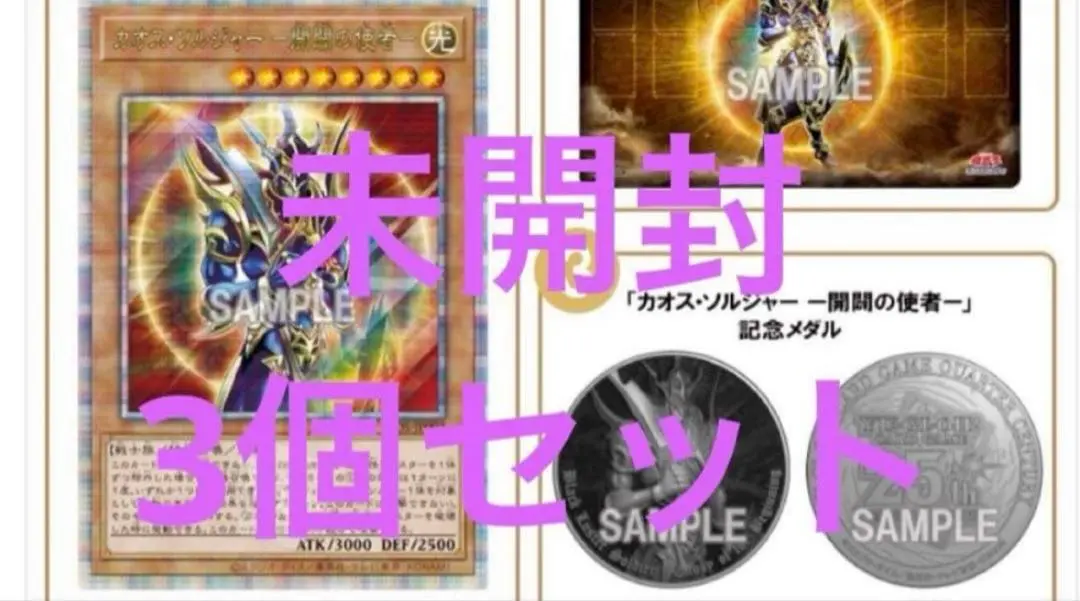 2026年最新】quarter century デュエルセット(カオス・ソルジャーの