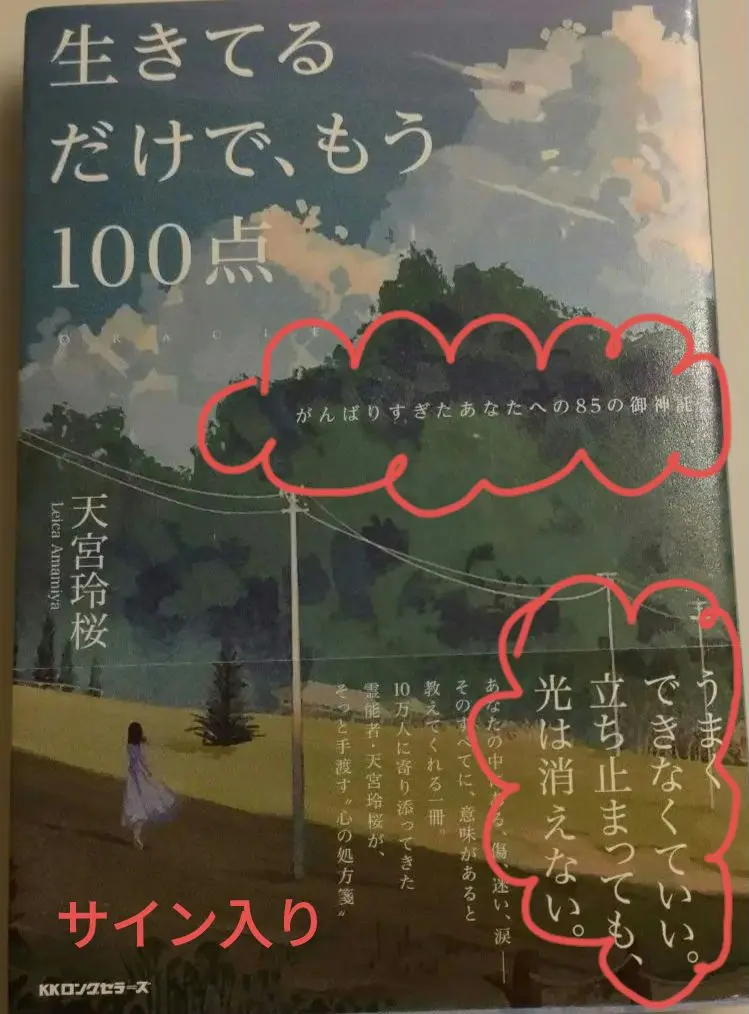 2026年最新】天宮玲桜 サインの人気アイテム - メルカリ