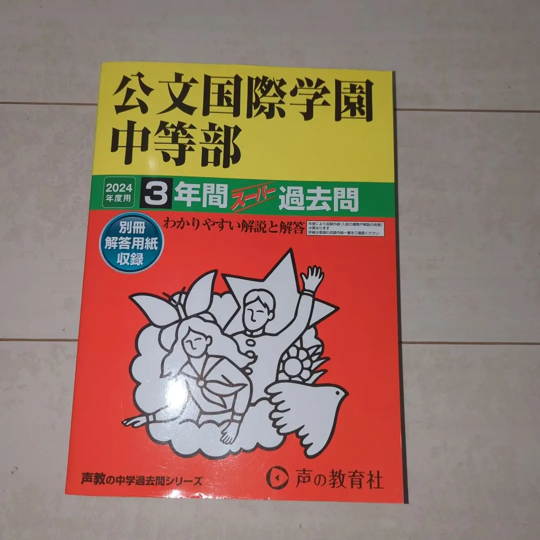 2026年最新】公文国際学園 過去問の人気アイテム - メルカリ