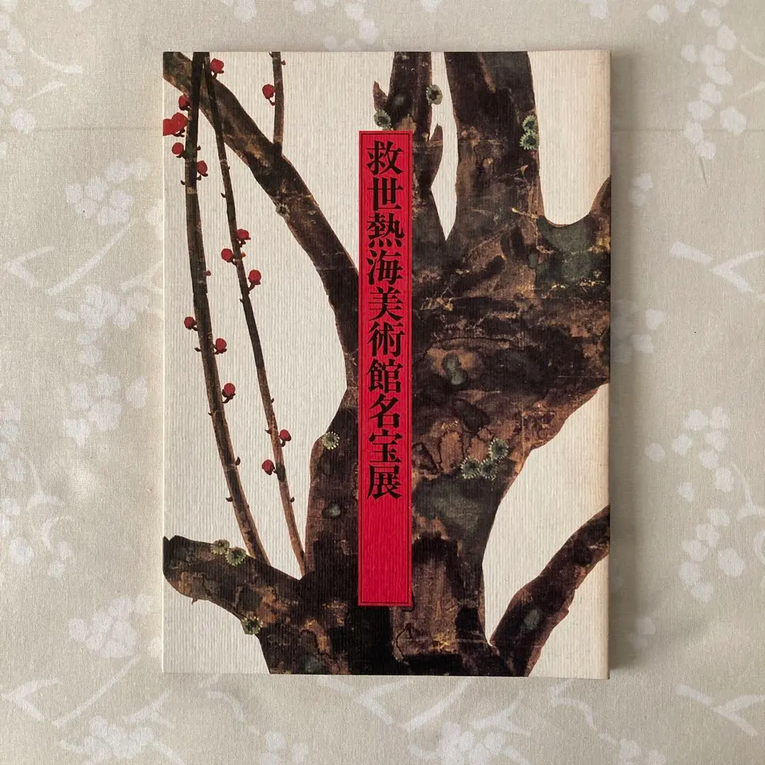2026年最新】五島美術館図録の人気アイテム - メルカリ