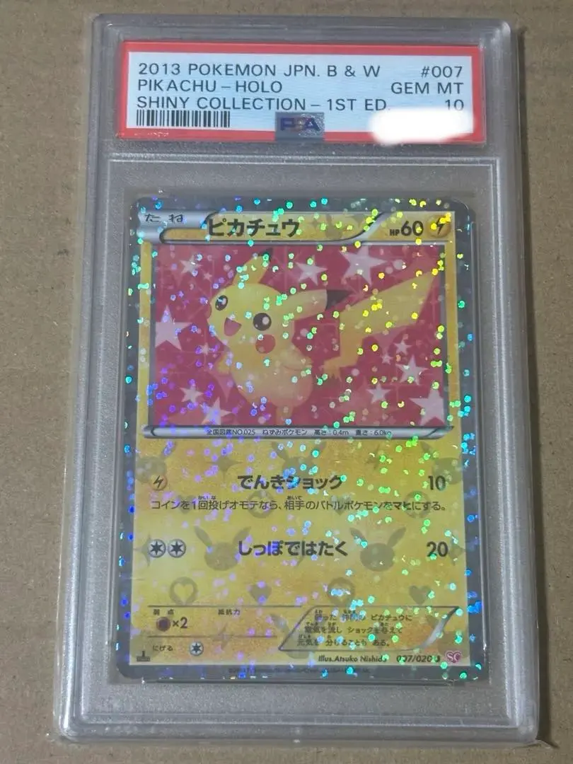 2026年最新】シャイニーコレクション ピカチュウ psa10の人気アイテム