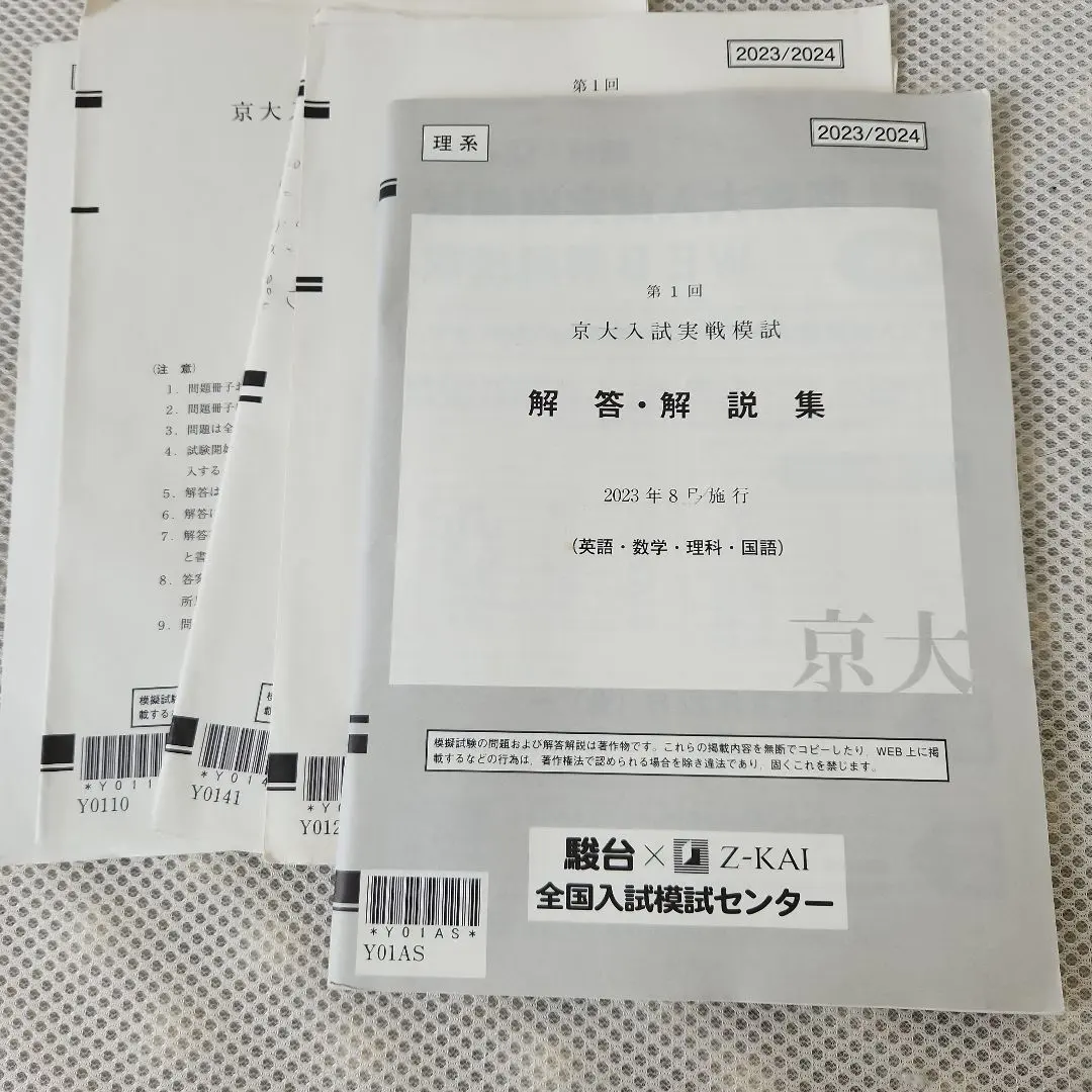 2026年最新】京大実践模試の人気アイテム - メルカリ