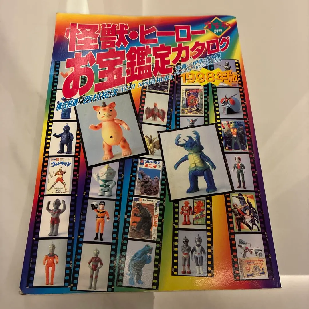 2026年最新】怪獣ヒーローお宝鑑定カタログの人気アイテム - メルカリ