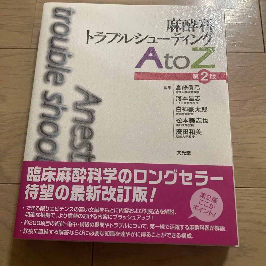 2026年最新】麻酔科トラブルシューティングAtoZの人気アイテム - メルカリ