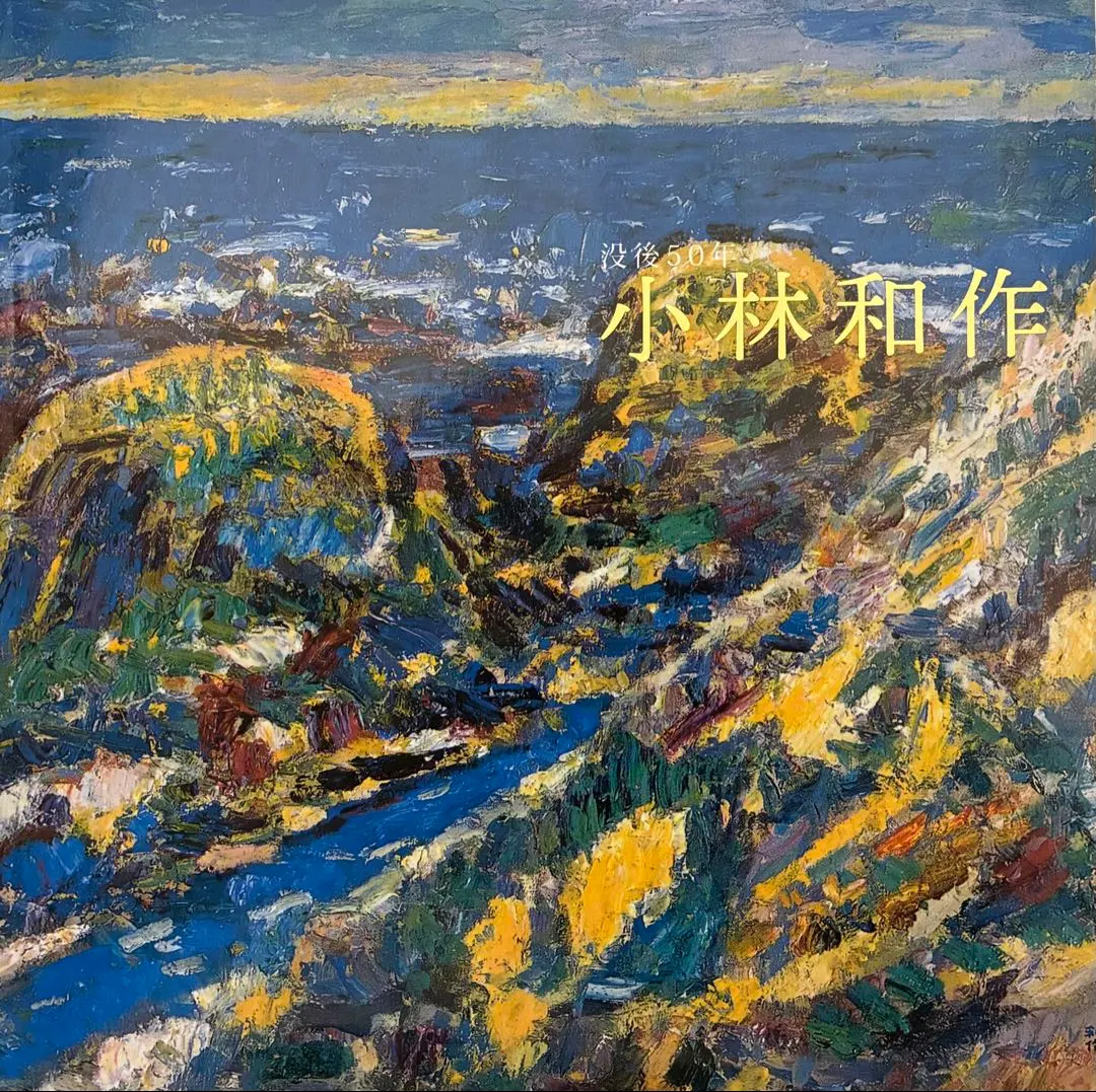 2026年最新】小林和作の人気アイテム - メルカリ