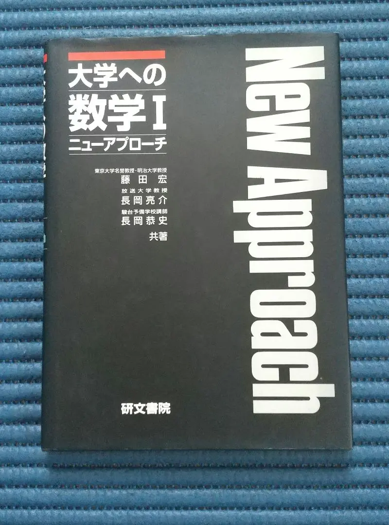 2026年最新】大学への数学 ニューアプローチの人気アイテム - メルカリ