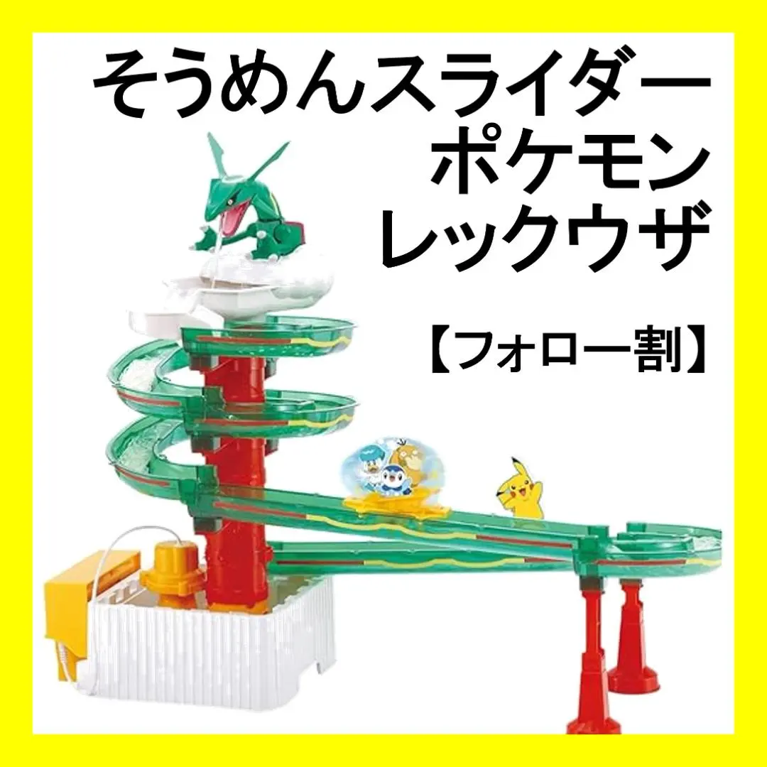 2026年最新】流しそうめん レックウザの人気アイテム - メルカリ