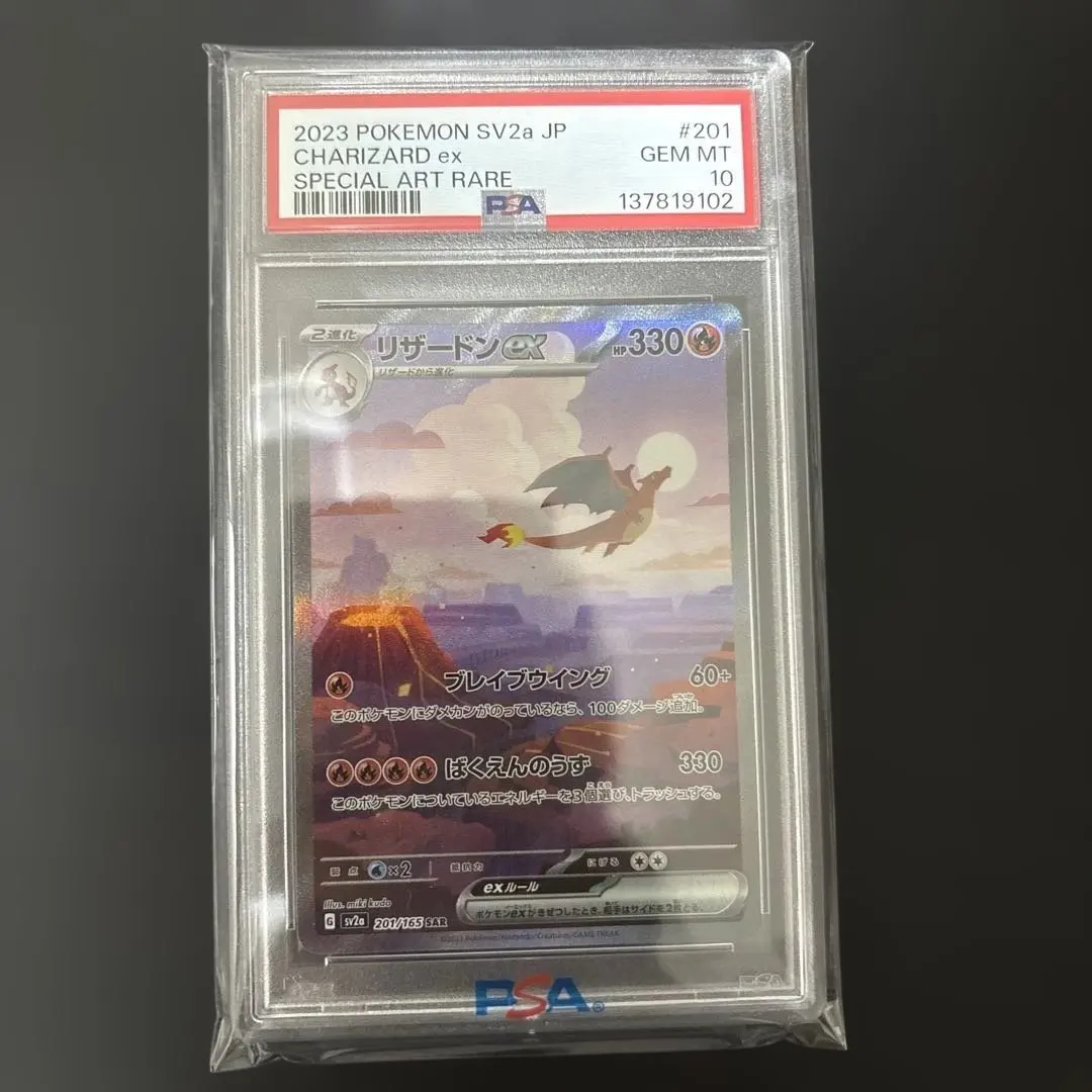 2026年最新】リザードンV psa10 争奪戦の人気アイテム - メルカリ