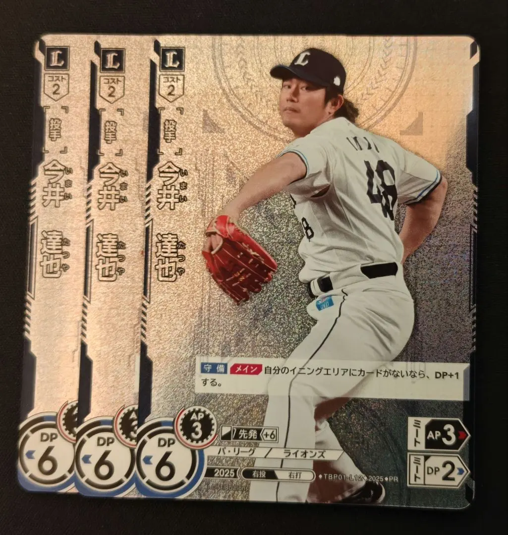 2026年最新】今井達也 ドリームオーダーの人気アイテム - メルカリ