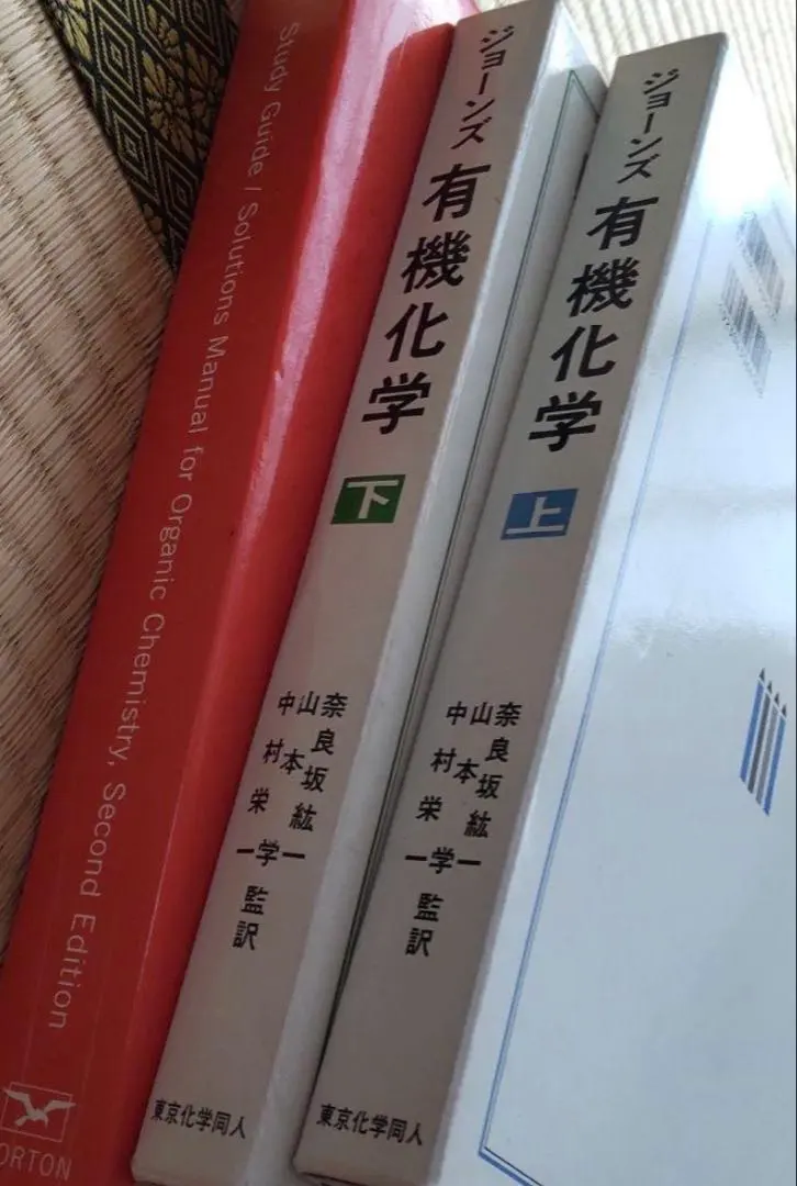 2026年最新】ジョーンズ有機化学〈下〉の人気アイテム - メルカリ