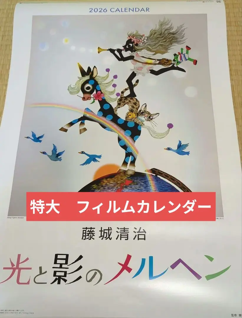2026年最新】藤城清治 額の人気アイテム - メルカリ