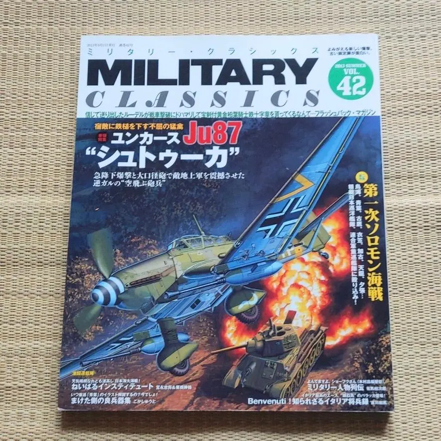 2026年最新】ミリタリークラシックス 雑誌の人気アイテム - メルカリ