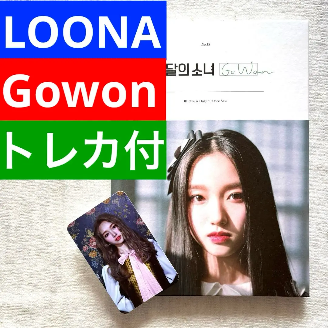 2026年最新】loona ゴウォンの人気アイテム - メルカリ