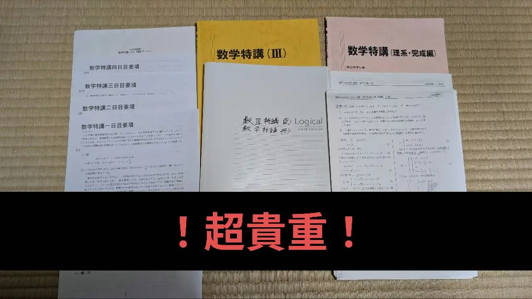 2026年最新】数学特講 三森の人気アイテム - メルカリ